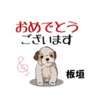 板垣さんが使う名前スタンプ・子犬イラスト（個別スタンプ：15）