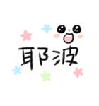 Hua's handwriting（個別スタンプ：23）