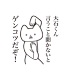 【大石くん・送る】しゃくれねこスタンプ（個別スタンプ：13）