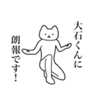 【大石くん・送る】しゃくれねこスタンプ（個別スタンプ：15）