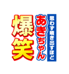 あきちゃんスポーツ新聞（個別スタンプ：5）