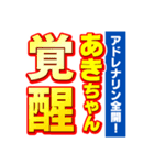 あきちゃんスポーツ新聞（個別スタンプ：13）