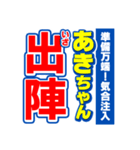 あきちゃんスポーツ新聞（個別スタンプ：17）