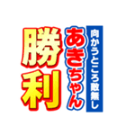 あきちゃんスポーツ新聞（個別スタンプ：18）