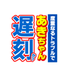 あきちゃんスポーツ新聞（個別スタンプ：21）