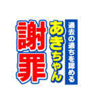 あきちゃんスポーツ新聞（個別スタンプ：22）