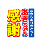 あきちゃんスポーツ新聞（個別スタンプ：23）