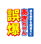 あきちゃんスポーツ新聞（個別スタンプ：25）