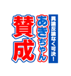 あきちゃんスポーツ新聞（個別スタンプ：26）