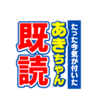 あきちゃんスポーツ新聞（個別スタンプ：28）