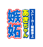 あきちゃんスポーツ新聞（個別スタンプ：33）