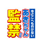 あきちゃんスポーツ新聞（個別スタンプ：34）