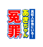 あきちゃんスポーツ新聞（個別スタンプ：36）