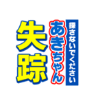 あきちゃんスポーツ新聞（個別スタンプ：37）