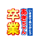 あきちゃんスポーツ新聞（個別スタンプ：39）