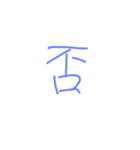 文字スタンプNo.2（個別スタンプ：14）