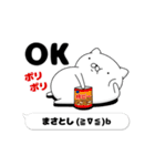 動く「まさとし」お名前スタンプ特集（個別スタンプ：6）