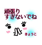 【きょうこ】が使う顔文字スタンプ敬語2（個別スタンプ：3）