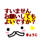 【きょうこ】が使う顔文字スタンプ敬語2（個別スタンプ：6）