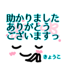 【きょうこ】が使う顔文字スタンプ敬語2（個別スタンプ：10）