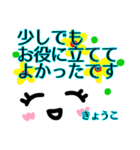 【きょうこ】が使う顔文字スタンプ敬語2（個別スタンプ：17）