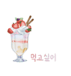 I want to eat sweets (Korean)（個別スタンプ：2）