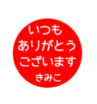 名前スタンプ【きみこ】はんこ40個セット（個別スタンプ：4）