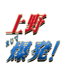 ★上野さん専用★シンプル文字大（個別スタンプ：23）