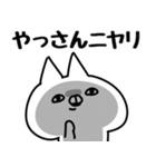 【やっさん】専用（個別スタンプ：11）