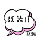 【TAKEDA】専用スタンプ（個別スタンプ：25）