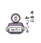 名字マンシリーズ「井田マン」（個別スタンプ：10）