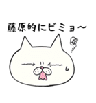 Fujiwara-san's BUSA-NEKO Sticker（個別スタンプ：10）