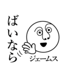 ジェームスの死語（個別スタンプ：32）