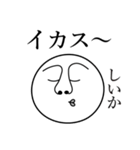 しいかの死語（個別スタンプ：12）