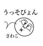 さわこの死語（個別スタンプ：17）