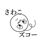 さわこの死語（個別スタンプ：26）