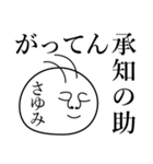 さゆみの死語（個別スタンプ：11）