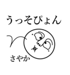 さやかの死語（個別スタンプ：17）