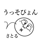 さとるの死語（個別スタンプ：17）