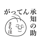 さちほの死語（個別スタンプ：11）