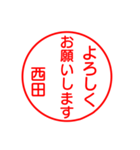 西田さんが使う丁寧なお名前スタンプ（個別スタンプ：2）