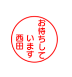 西田さんが使う丁寧なお名前スタンプ（個別スタンプ：13）