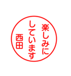 西田さんが使う丁寧なお名前スタンプ（個別スタンプ：15）