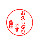 西田さんが使う丁寧なお名前スタンプ（個別スタンプ：16）