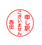 西田さんが使う丁寧なお名前スタンプ（個別スタンプ：19）