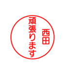 西田さんが使う丁寧なお名前スタンプ（個別スタンプ：35）