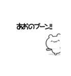 あおのさん用！高速で動く名前スタンプ2（個別スタンプ：9）