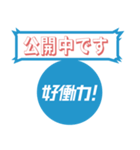 第2弾 Sky株式会社「好働力！」メッセージ（個別スタンプ：10）