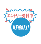 第2弾 Sky株式会社「好働力！」メッセージ（個別スタンプ：12）