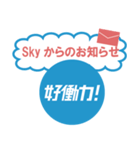 第2弾 Sky株式会社「好働力！」メッセージ（個別スタンプ：16）